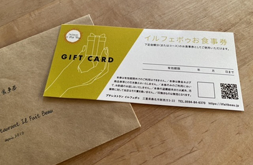 ギフト券